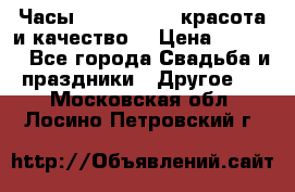 Часы Anne Klein - красота и качество! › Цена ­ 2 990 - Все города Свадьба и праздники » Другое   . Московская обл.,Лосино-Петровский г.